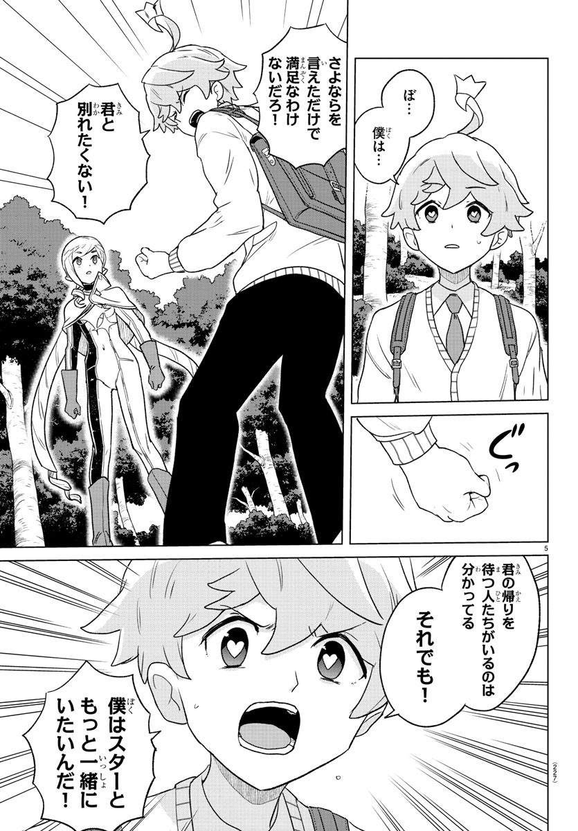 Boku ga Koisuru Cosmic Star - Chapter 20 - Page 5