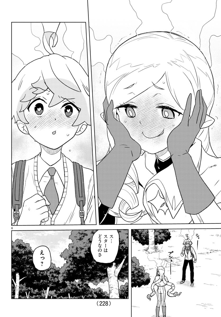 Boku ga Koisuru Cosmic Star - Chapter 20 - Page 6