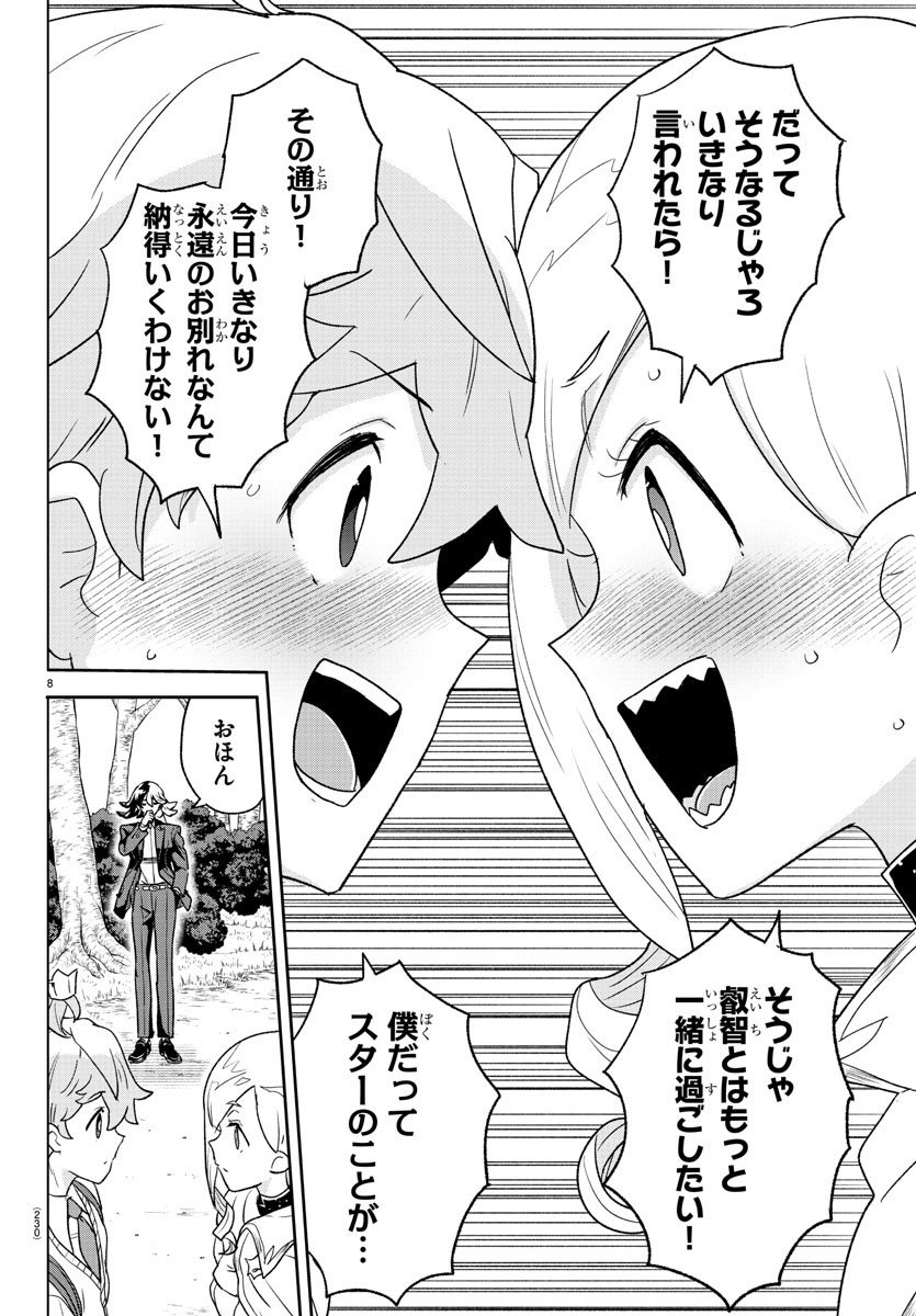 Boku ga Koisuru Cosmic Star - Chapter 20 - Page 8