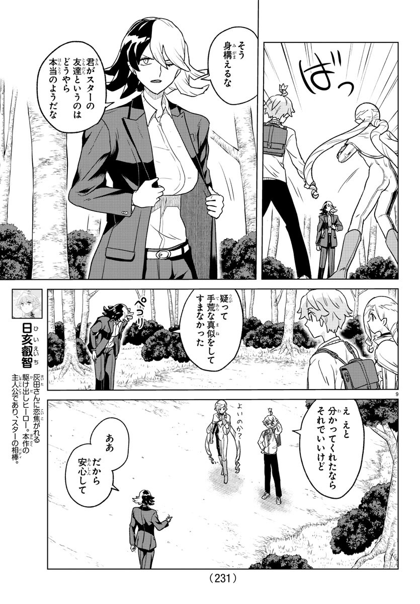 Boku ga Koisuru Cosmic Star - Chapter 20 - Page 9