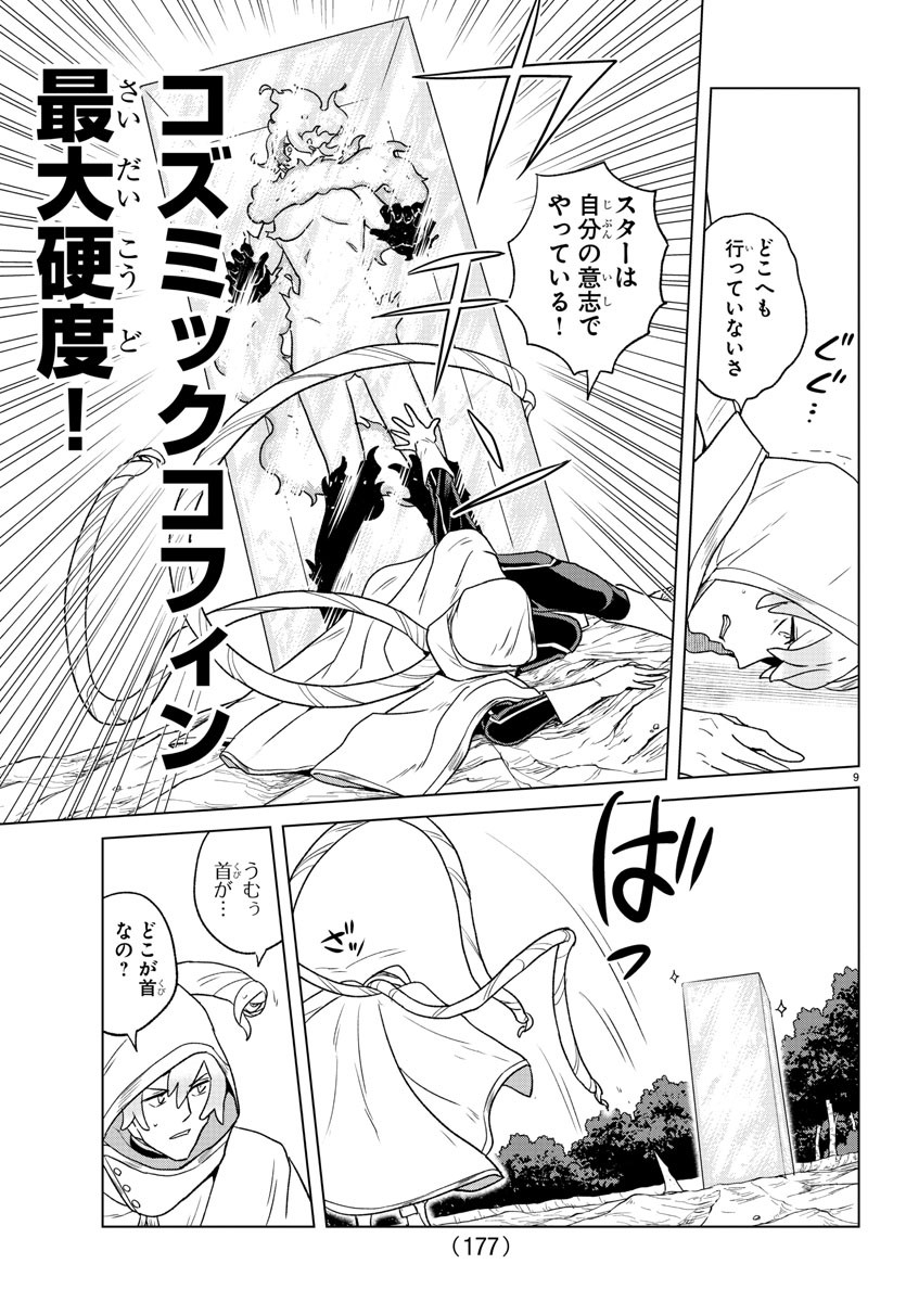 Boku ga Koisuru Cosmic Star - Chapter 21 - Page 10