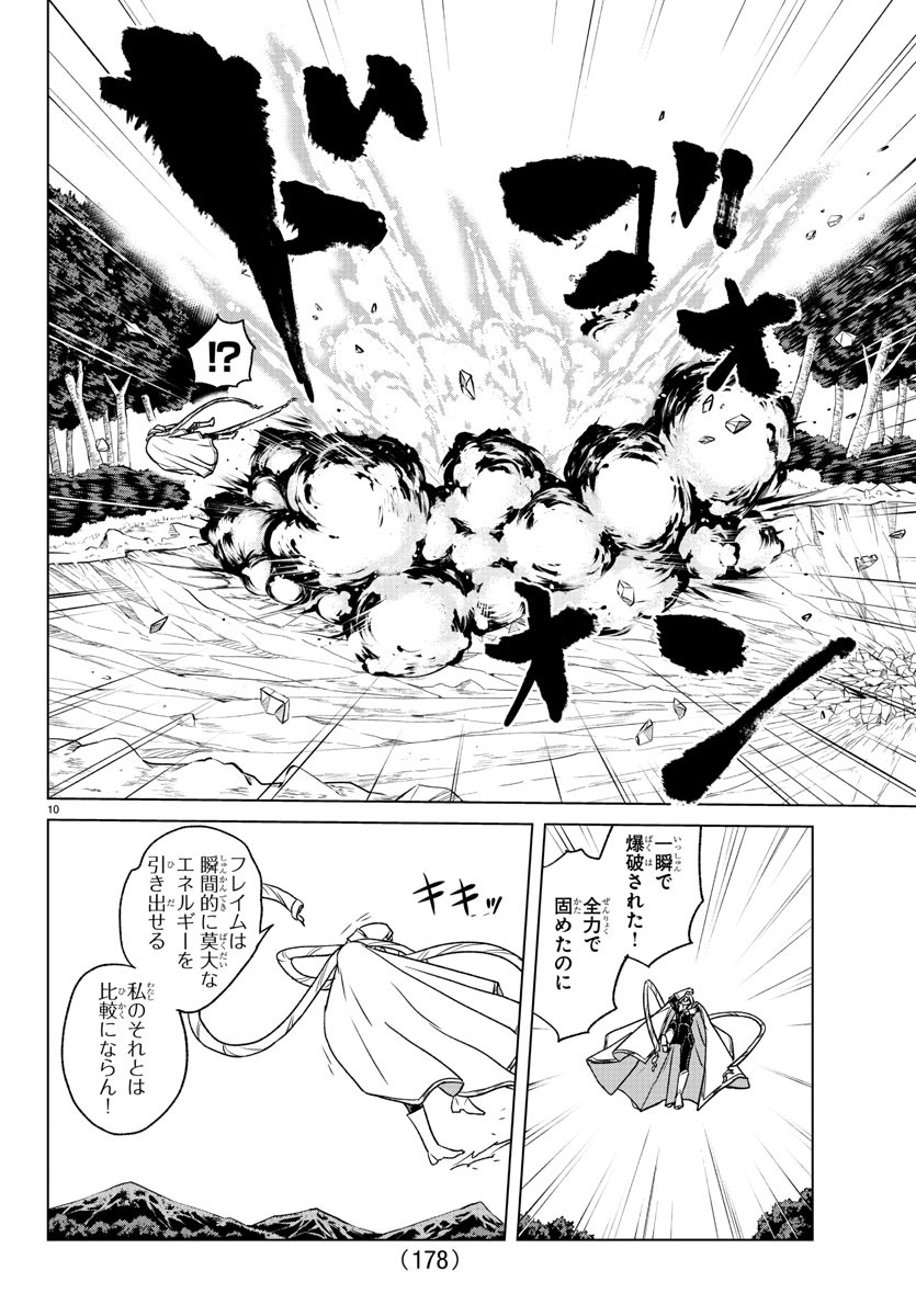 Boku ga Koisuru Cosmic Star - Chapter 21 - Page 11