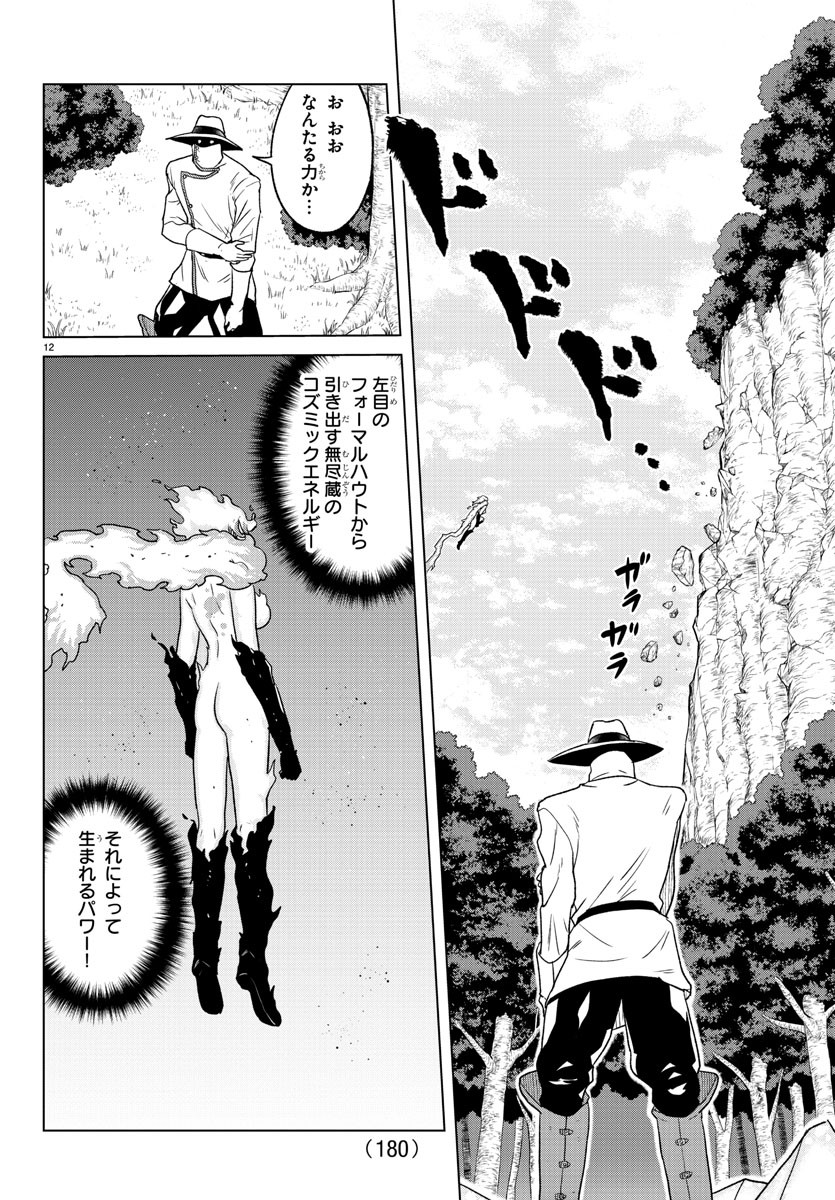 Boku ga Koisuru Cosmic Star - Chapter 21 - Page 13