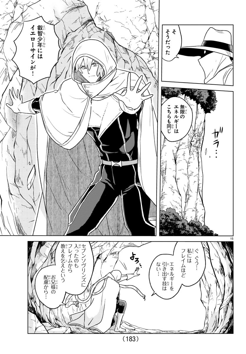 Boku ga Koisuru Cosmic Star - Chapter 21 - Page 16