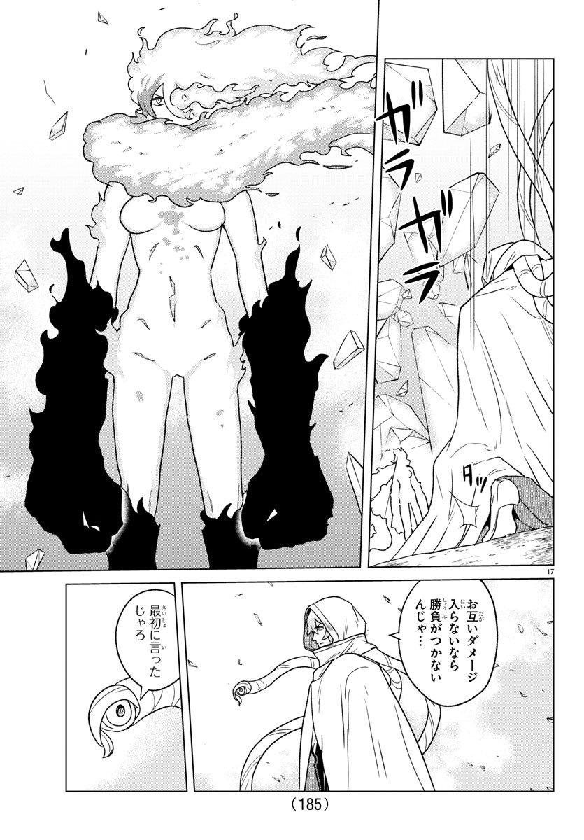 Boku ga Koisuru Cosmic Star - Chapter 21 - Page 18