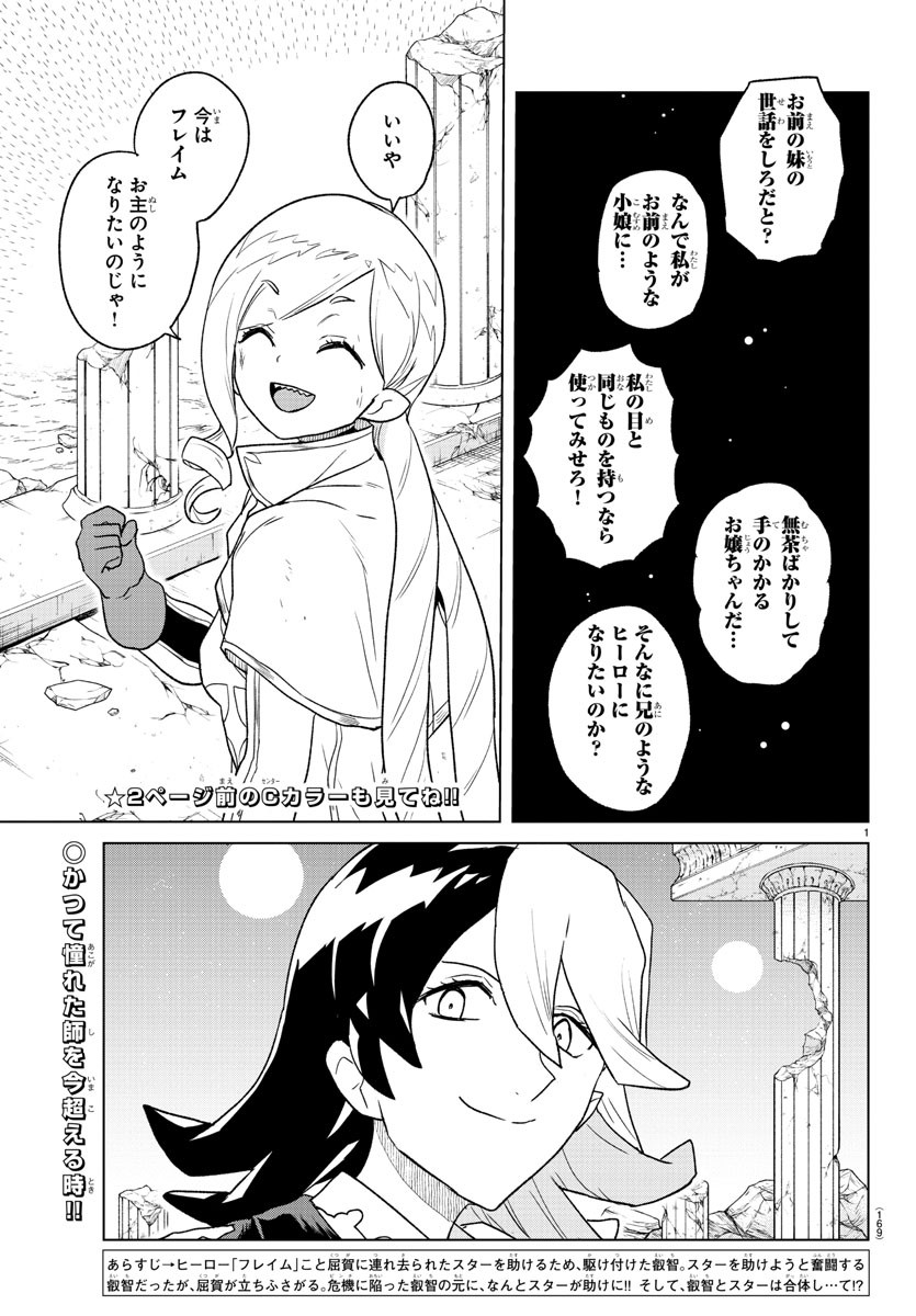 Boku ga Koisuru Cosmic Star - Chapter 21 - Page 2