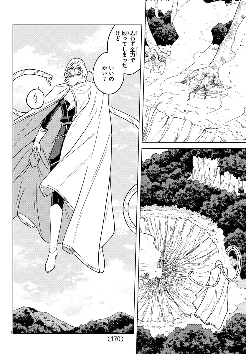 Boku ga Koisuru Cosmic Star - Chapter 21 - Page 3