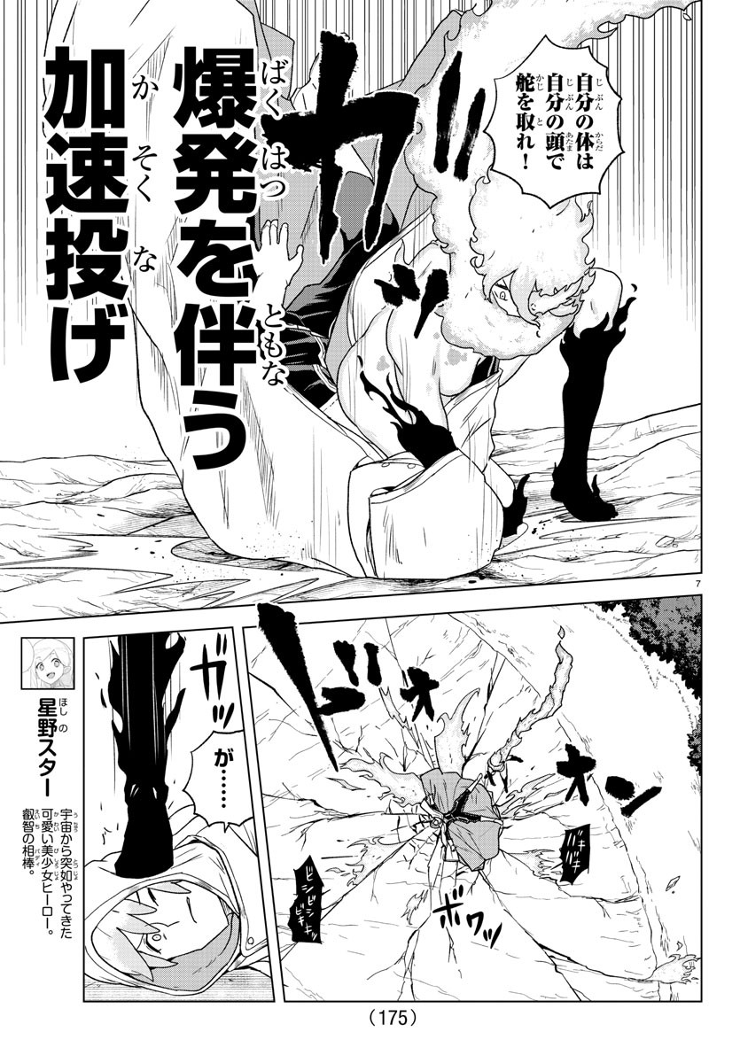 Boku ga Koisuru Cosmic Star - Chapter 21 - Page 8