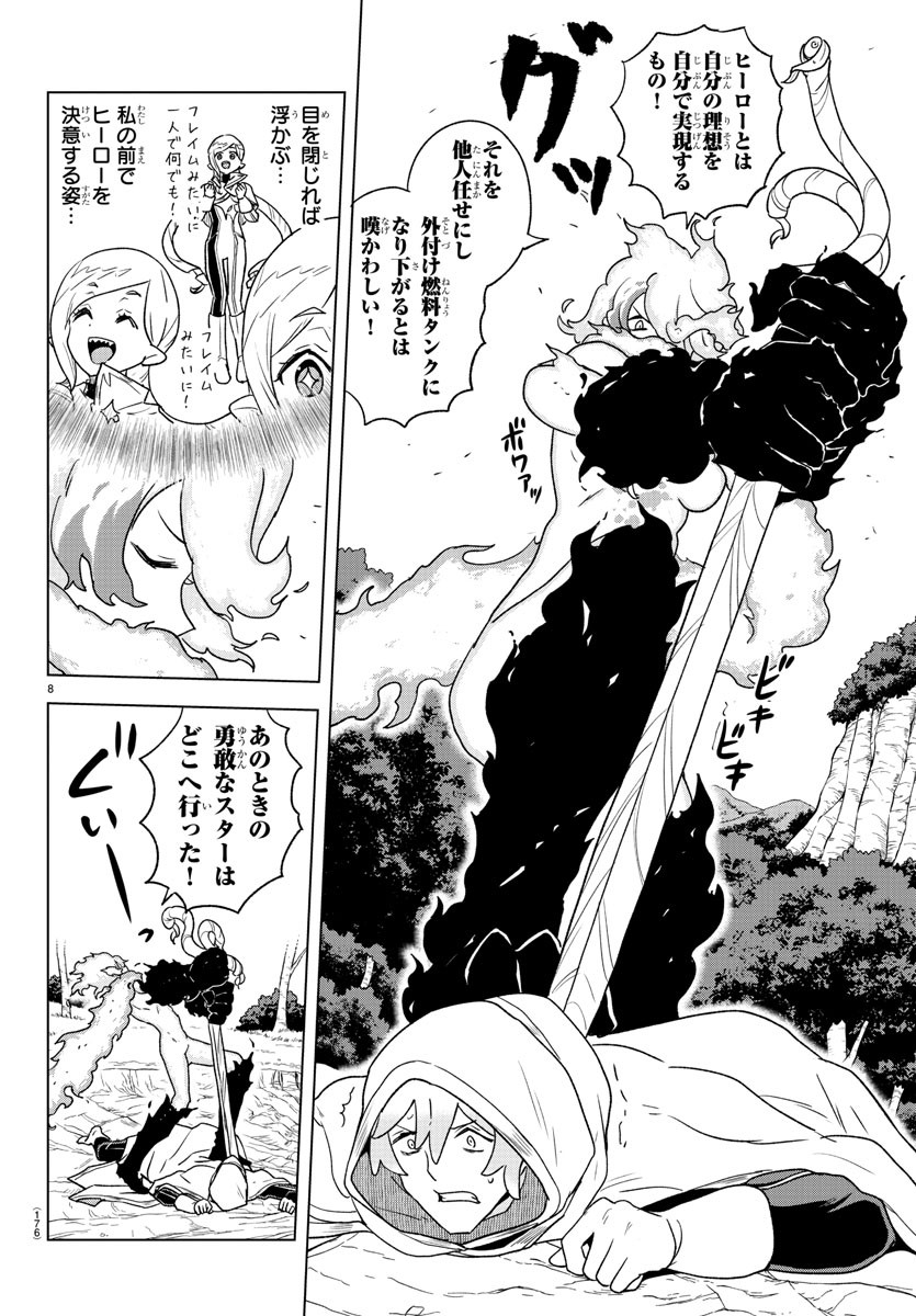 Boku ga Koisuru Cosmic Star - Chapter 21 - Page 9