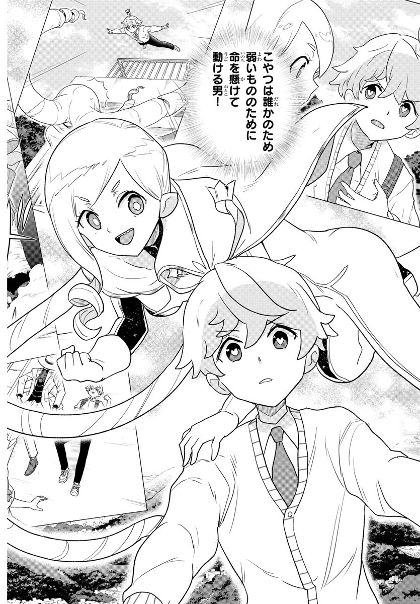 Boku ga Koisuru Cosmic Star - Chapter 22 - Page 10