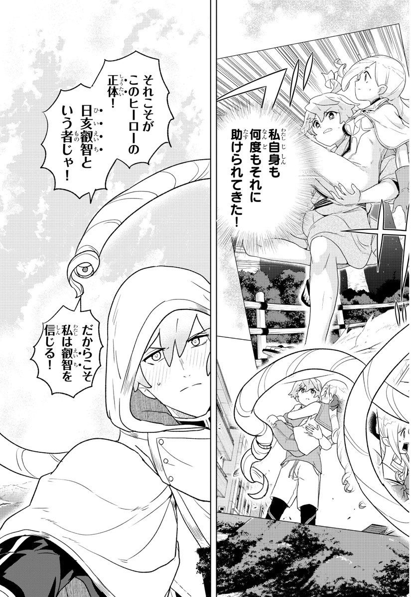 Boku ga Koisuru Cosmic Star - Chapter 22 - Page 11