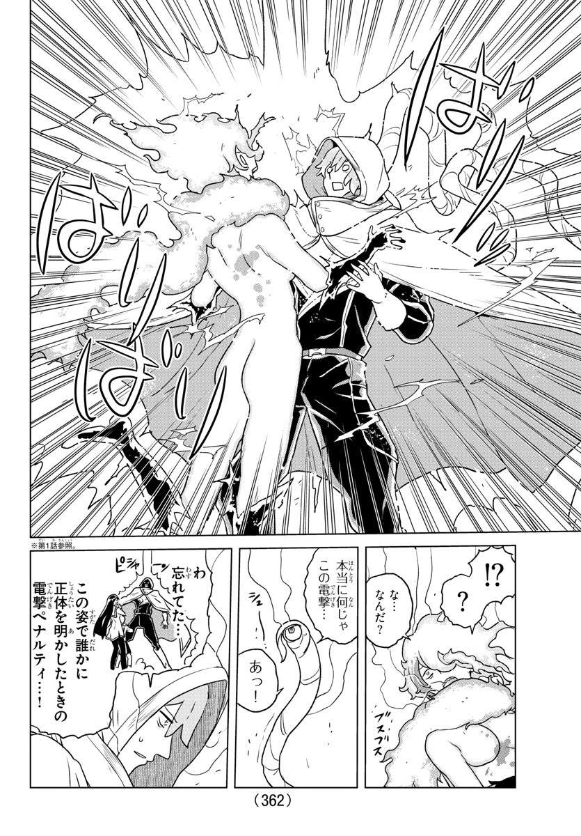 Boku ga Koisuru Cosmic Star - Chapter 22 - Page 12