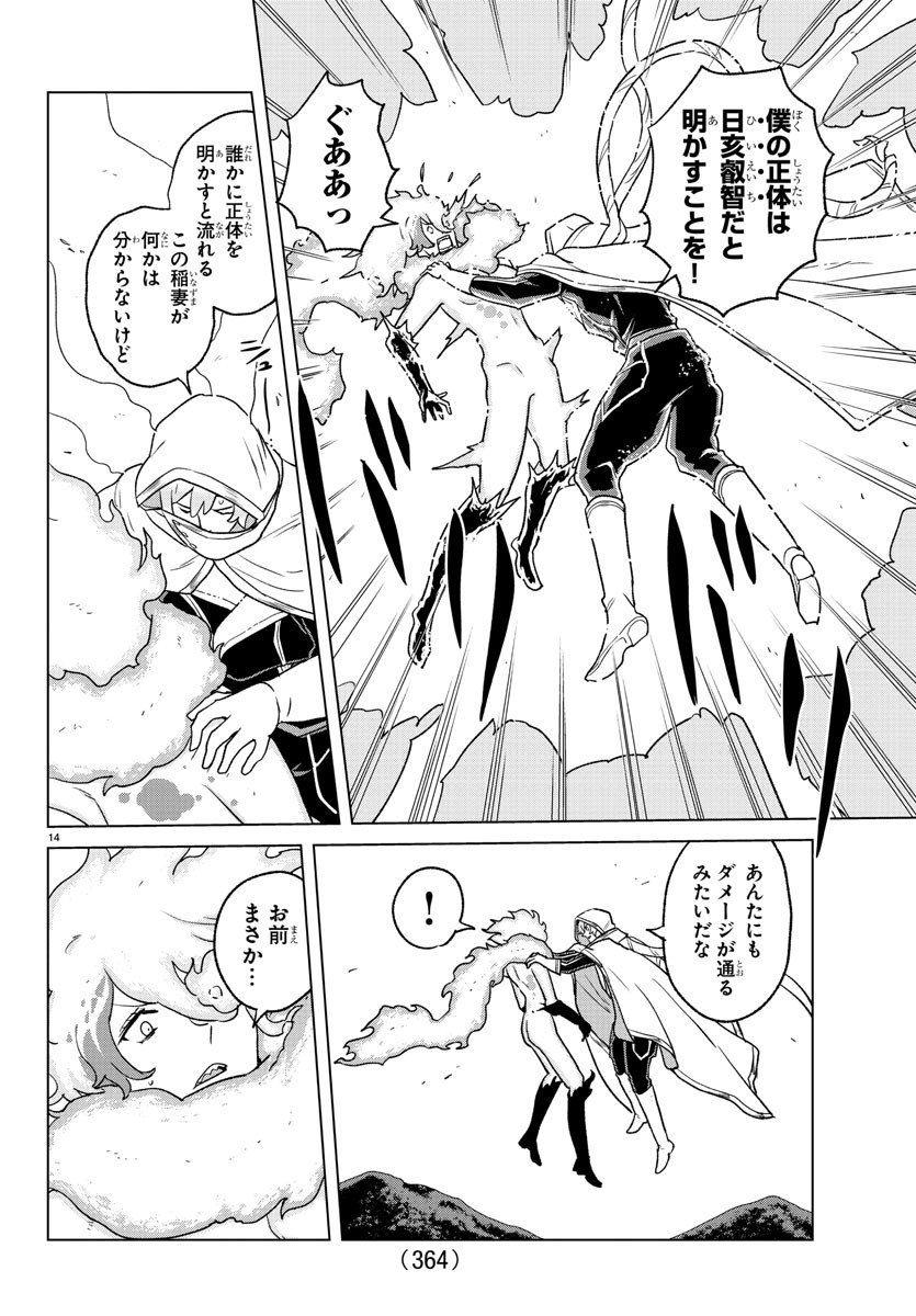 Boku ga Koisuru Cosmic Star - Chapter 22 - Page 14