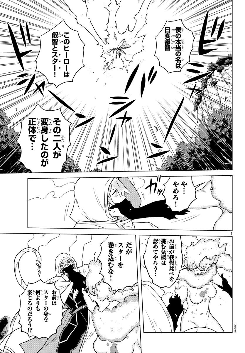 Boku ga Koisuru Cosmic Star - Chapter 22 - Page 15