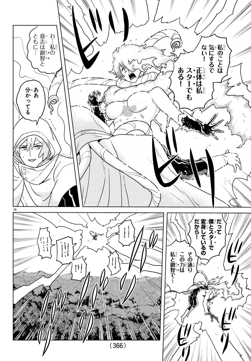 Boku ga Koisuru Cosmic Star - Chapter 22 - Page 16