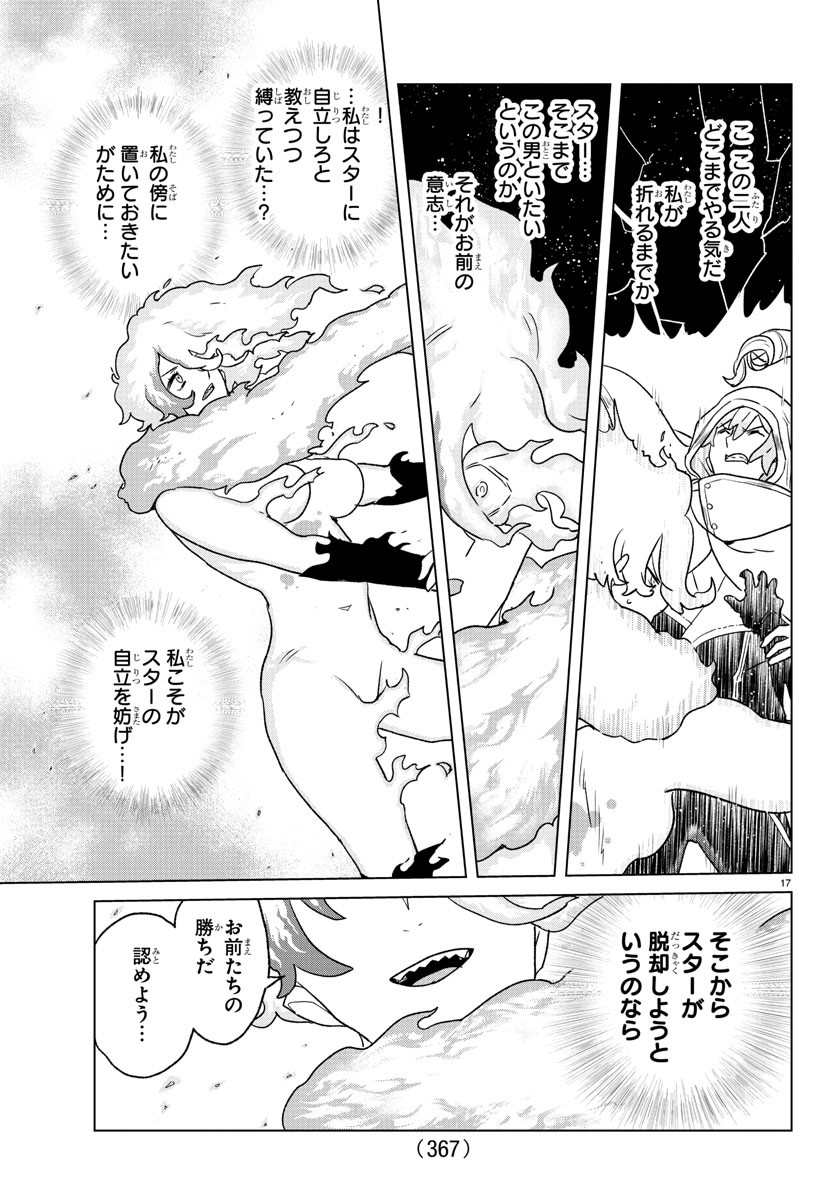 Boku ga Koisuru Cosmic Star - Chapter 22 - Page 17