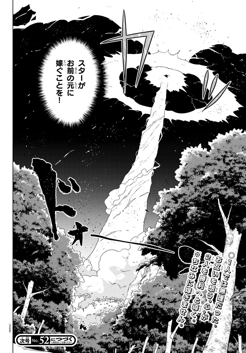 Boku ga Koisuru Cosmic Star - Chapter 22 - Page 18