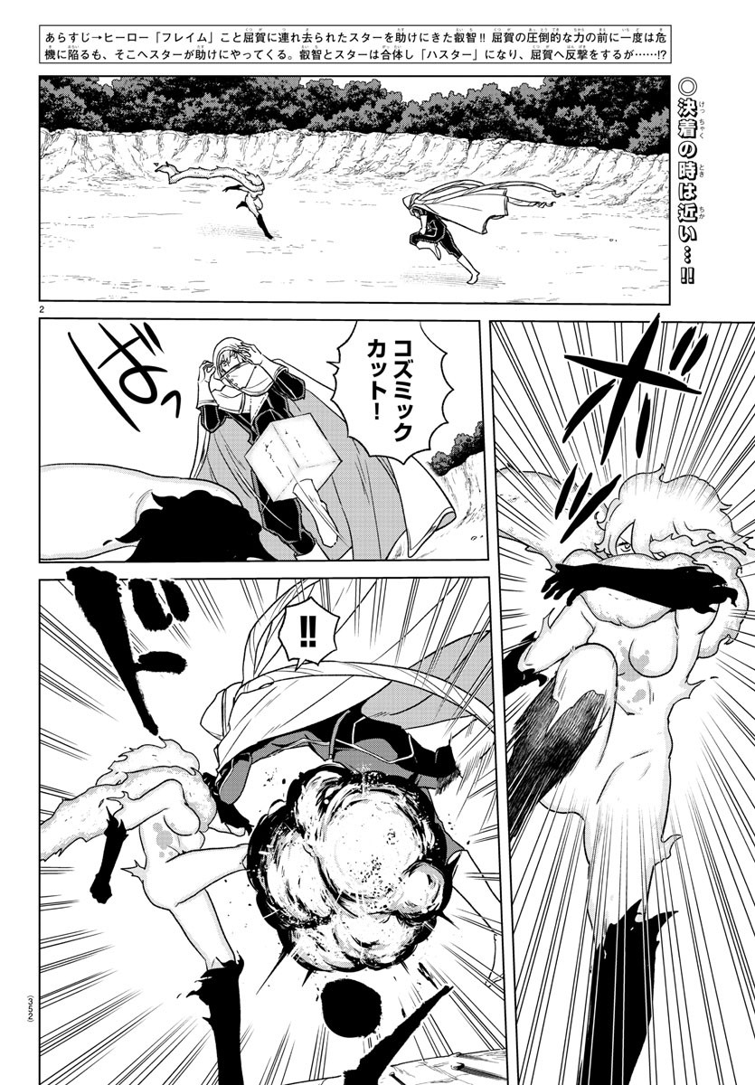 Boku ga Koisuru Cosmic Star - Chapter 22 - Page 2