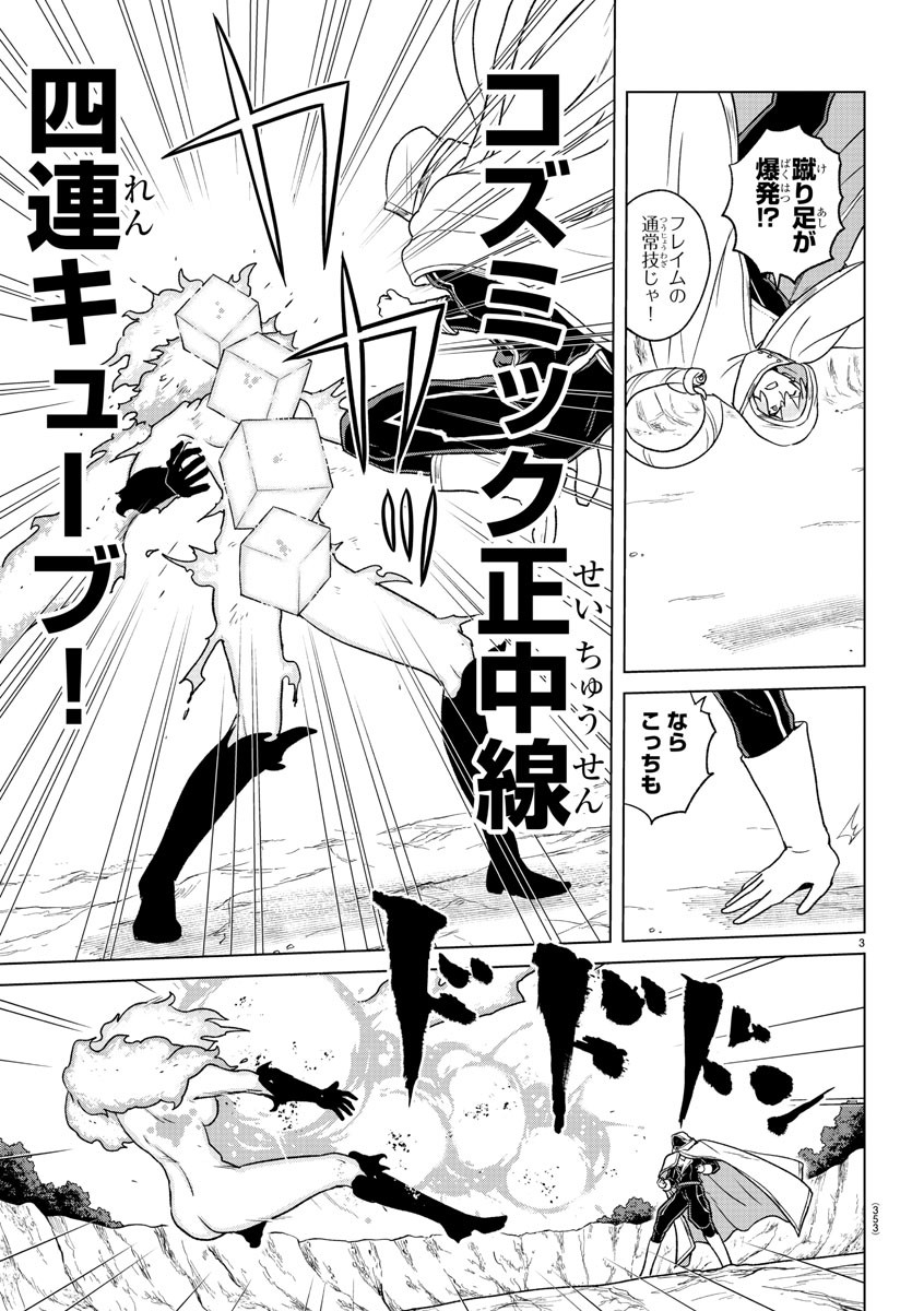 Boku ga Koisuru Cosmic Star - Chapter 22 - Page 3