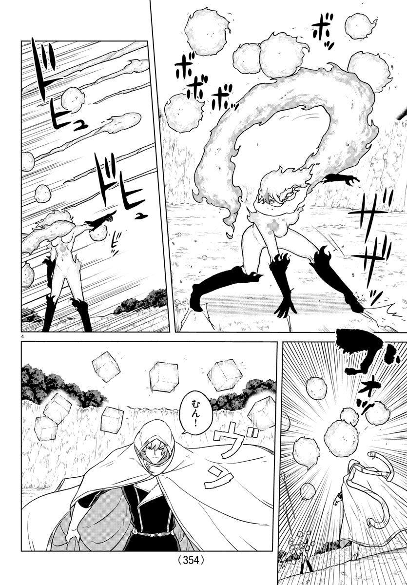 Boku ga Koisuru Cosmic Star - Chapter 22 - Page 4