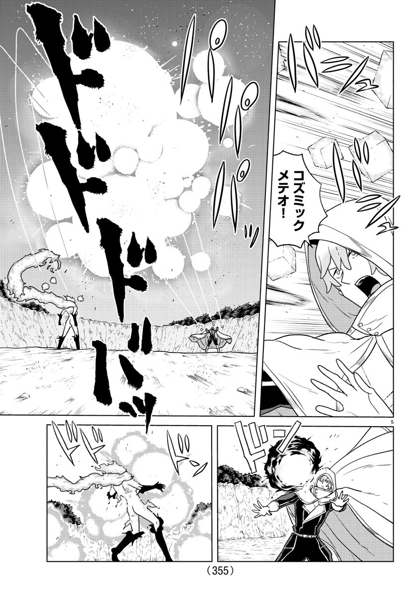 Boku ga Koisuru Cosmic Star - Chapter 22 - Page 5