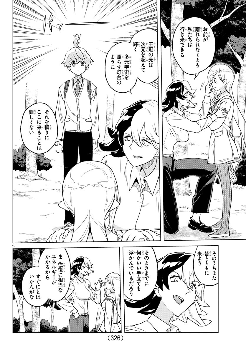 Boku ga Koisuru Cosmic Star - Chapter 23 - Page 12