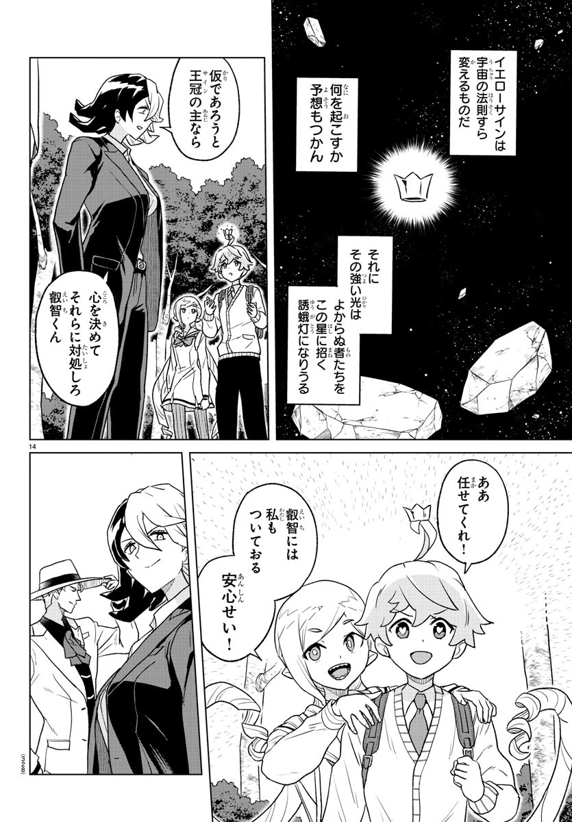 Boku ga Koisuru Cosmic Star - Chapter 23 - Page 14