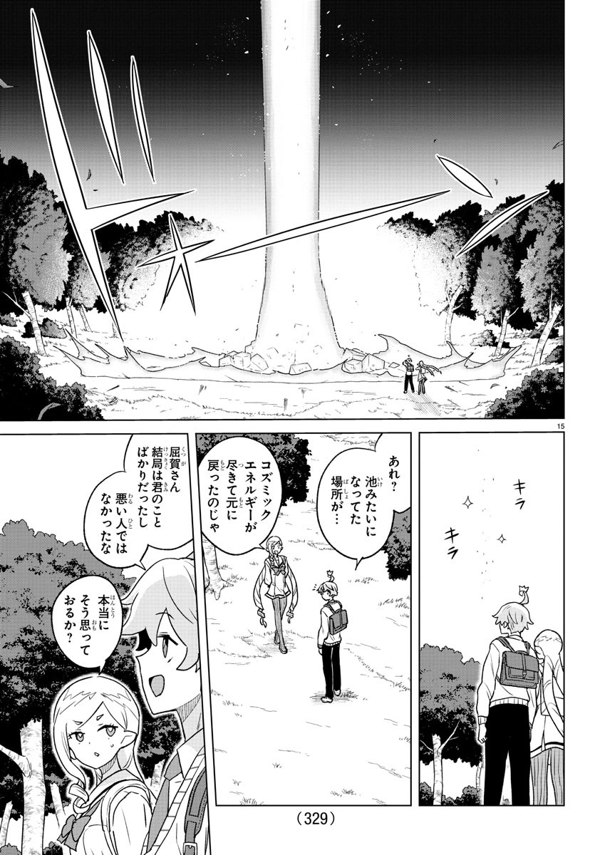 Boku ga Koisuru Cosmic Star - Chapter 23 - Page 15