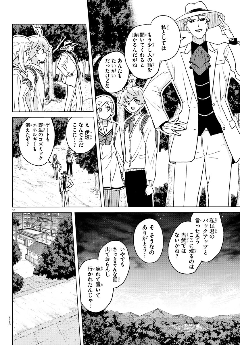 Boku ga Koisuru Cosmic Star - Chapter 23 - Page 16