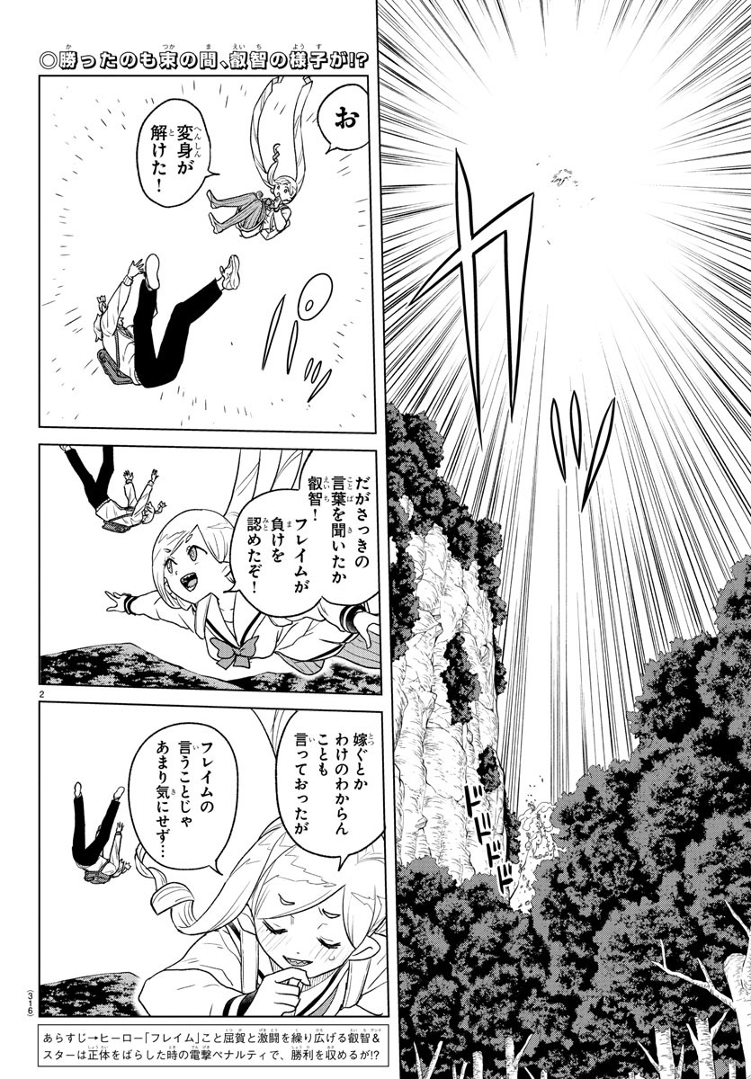 Boku ga Koisuru Cosmic Star - Chapter 23 - Page 2