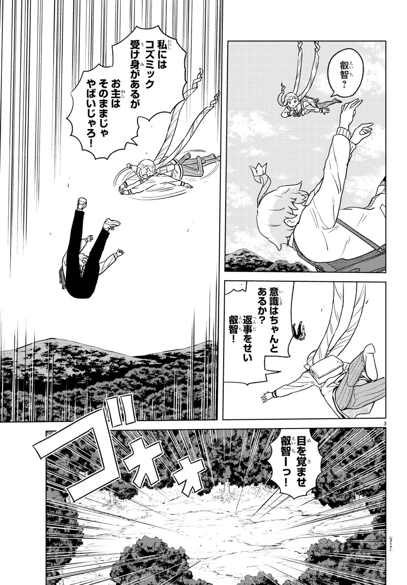 Boku ga Koisuru Cosmic Star - Chapter 23 - Page 3