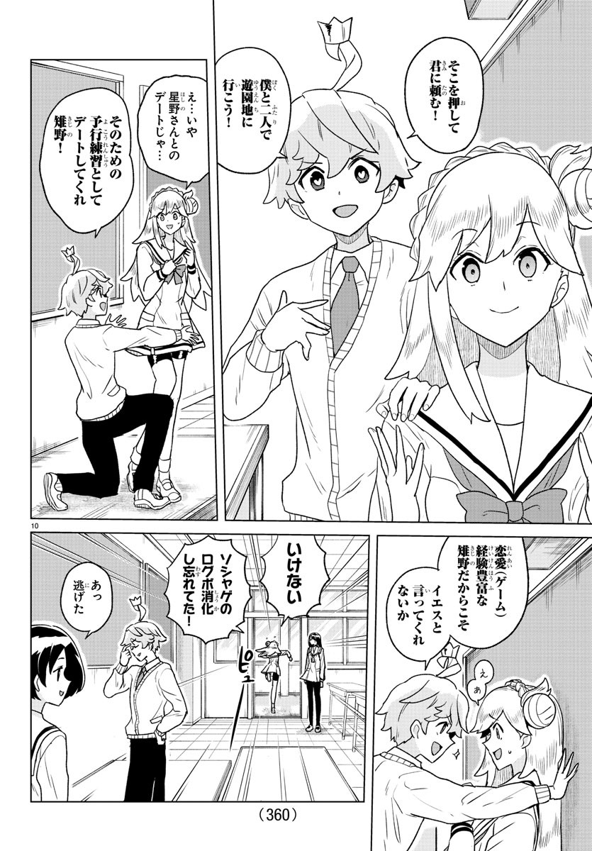 Boku ga Koisuru Cosmic Star - Chapter 24 - Page 10