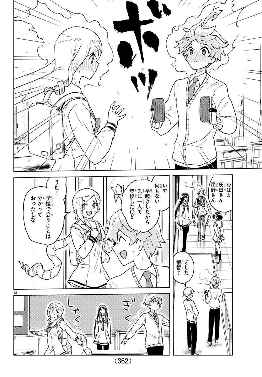 Boku ga Koisuru Cosmic Star - Chapter 24 - Page 12