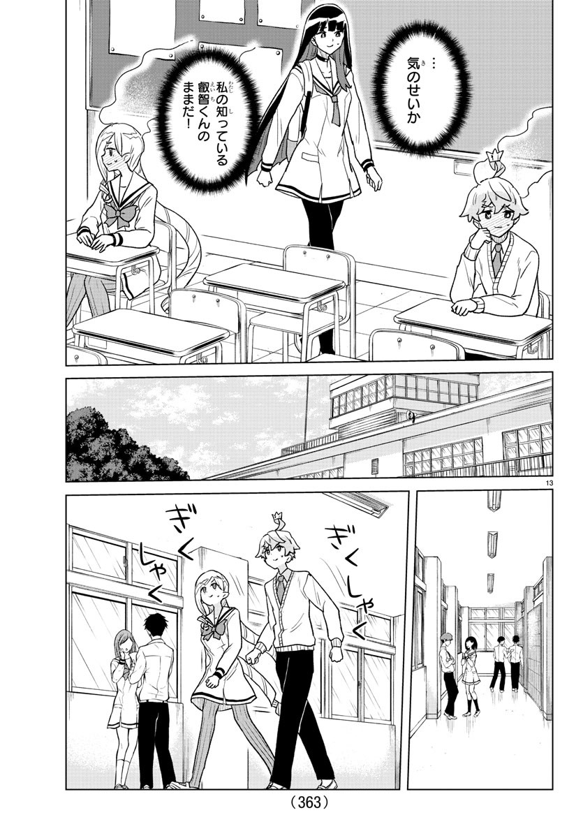 Boku ga Koisuru Cosmic Star - Chapter 24 - Page 13