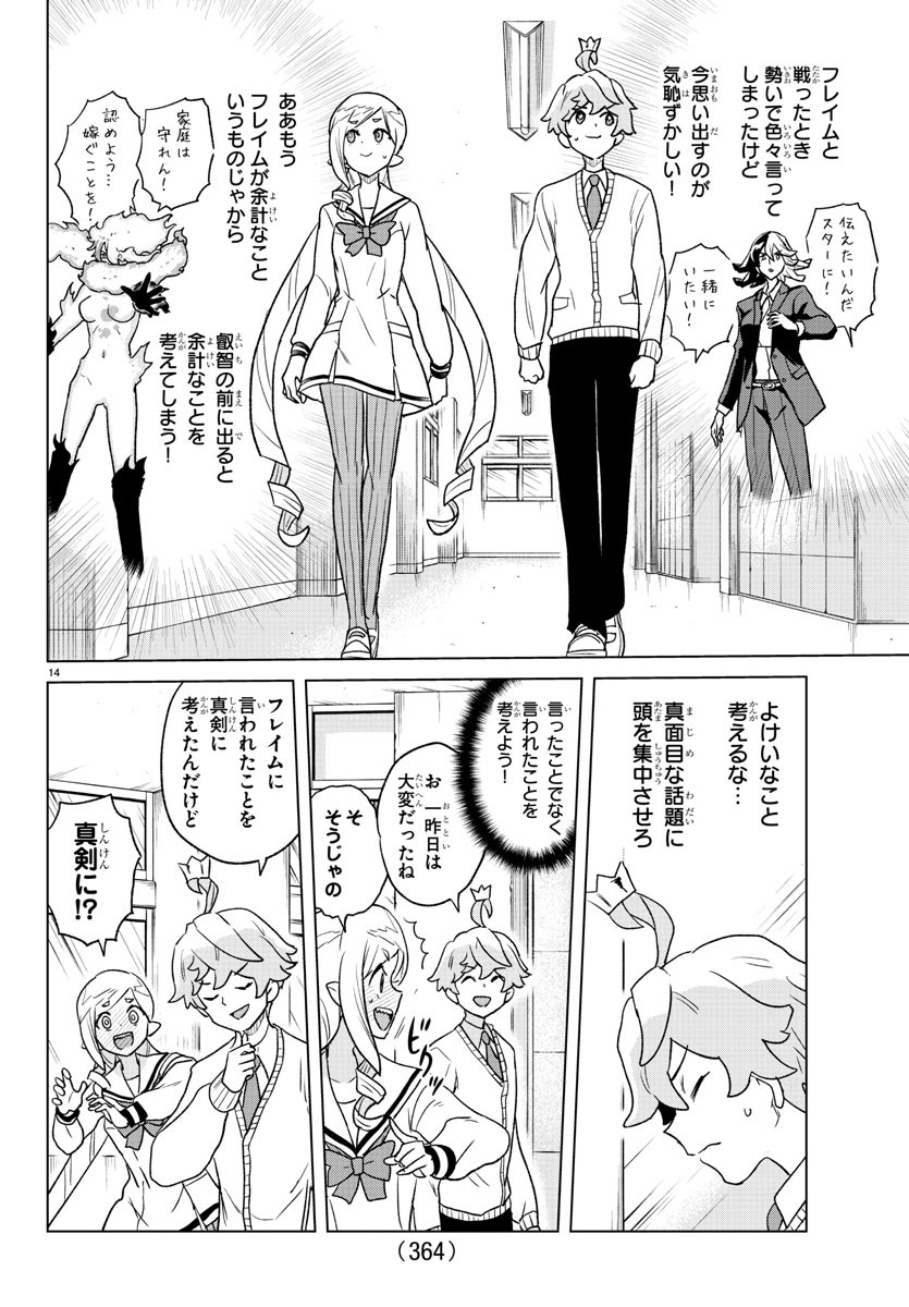 Boku ga Koisuru Cosmic Star - Chapter 24 - Page 14