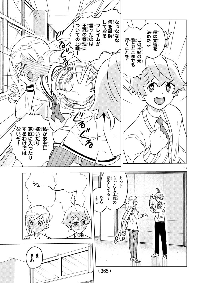 Boku ga Koisuru Cosmic Star - Chapter 24 - Page 15