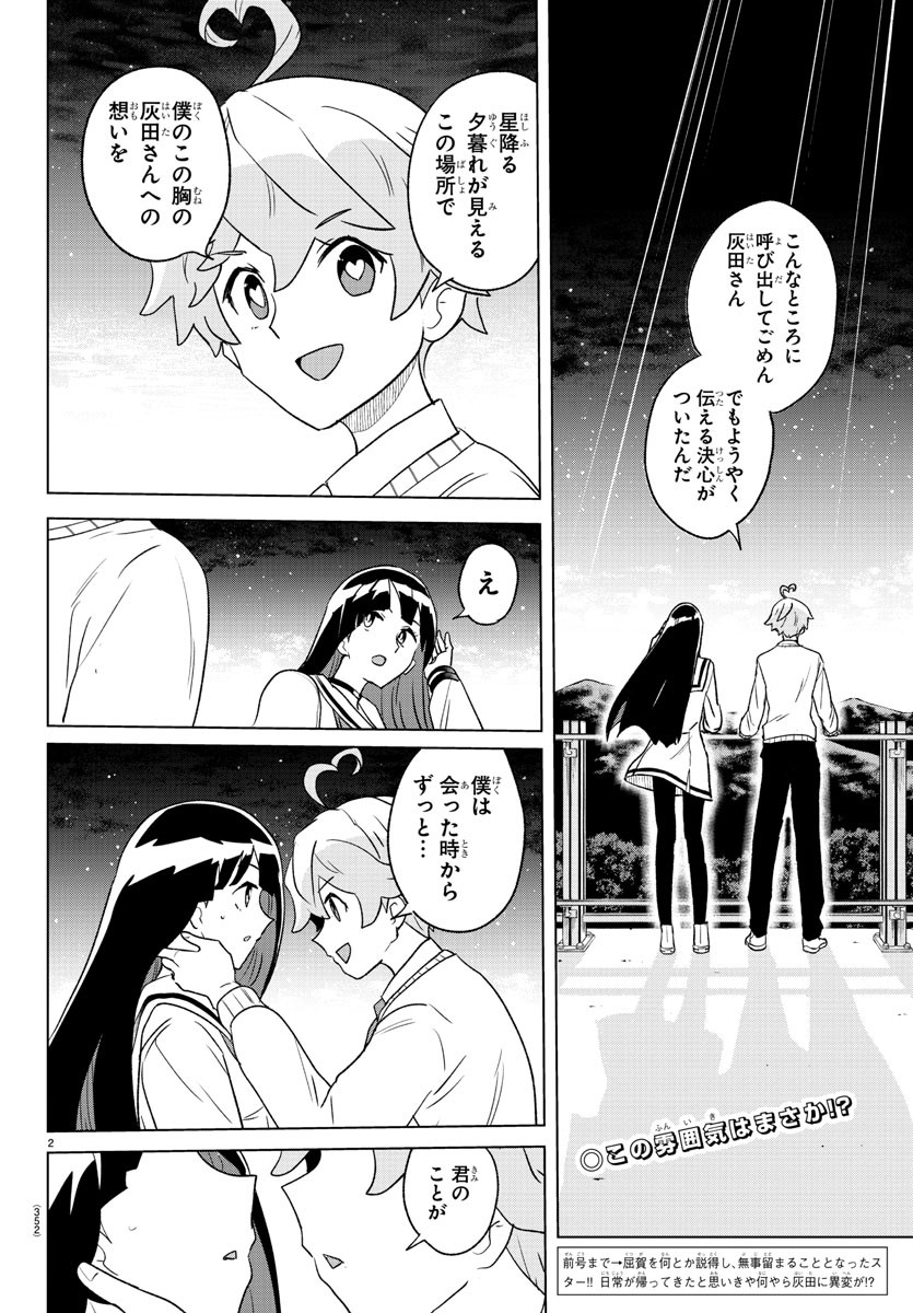 Boku ga Koisuru Cosmic Star - Chapter 24 - Page 2