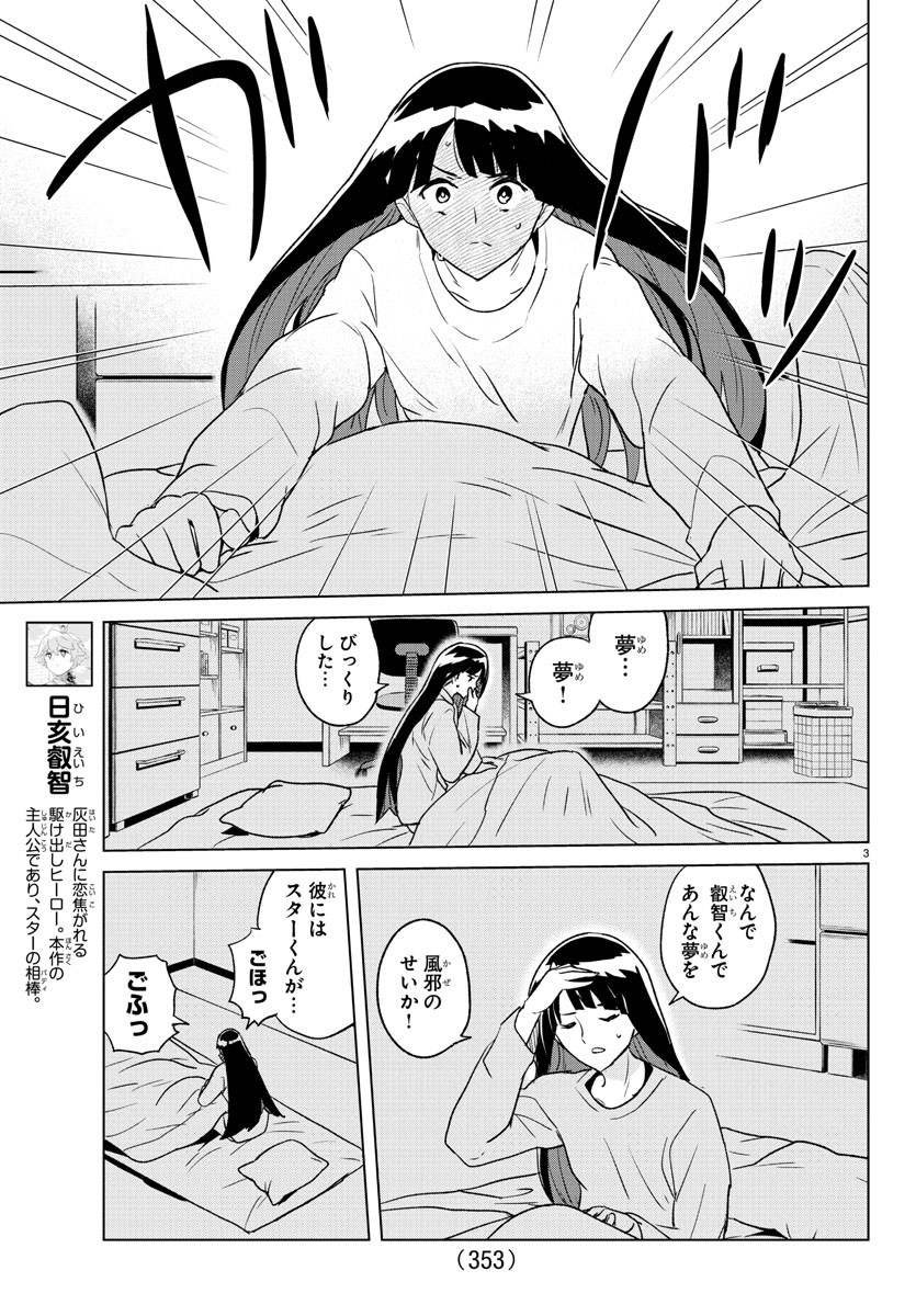 Boku ga Koisuru Cosmic Star - Chapter 24 - Page 3