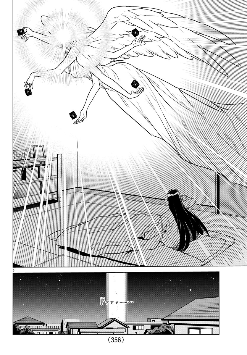 Boku ga Koisuru Cosmic Star - Chapter 24 - Page 6