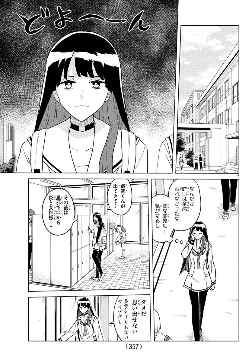 Boku ga Koisuru Cosmic Star - Chapter 24 - Page 7