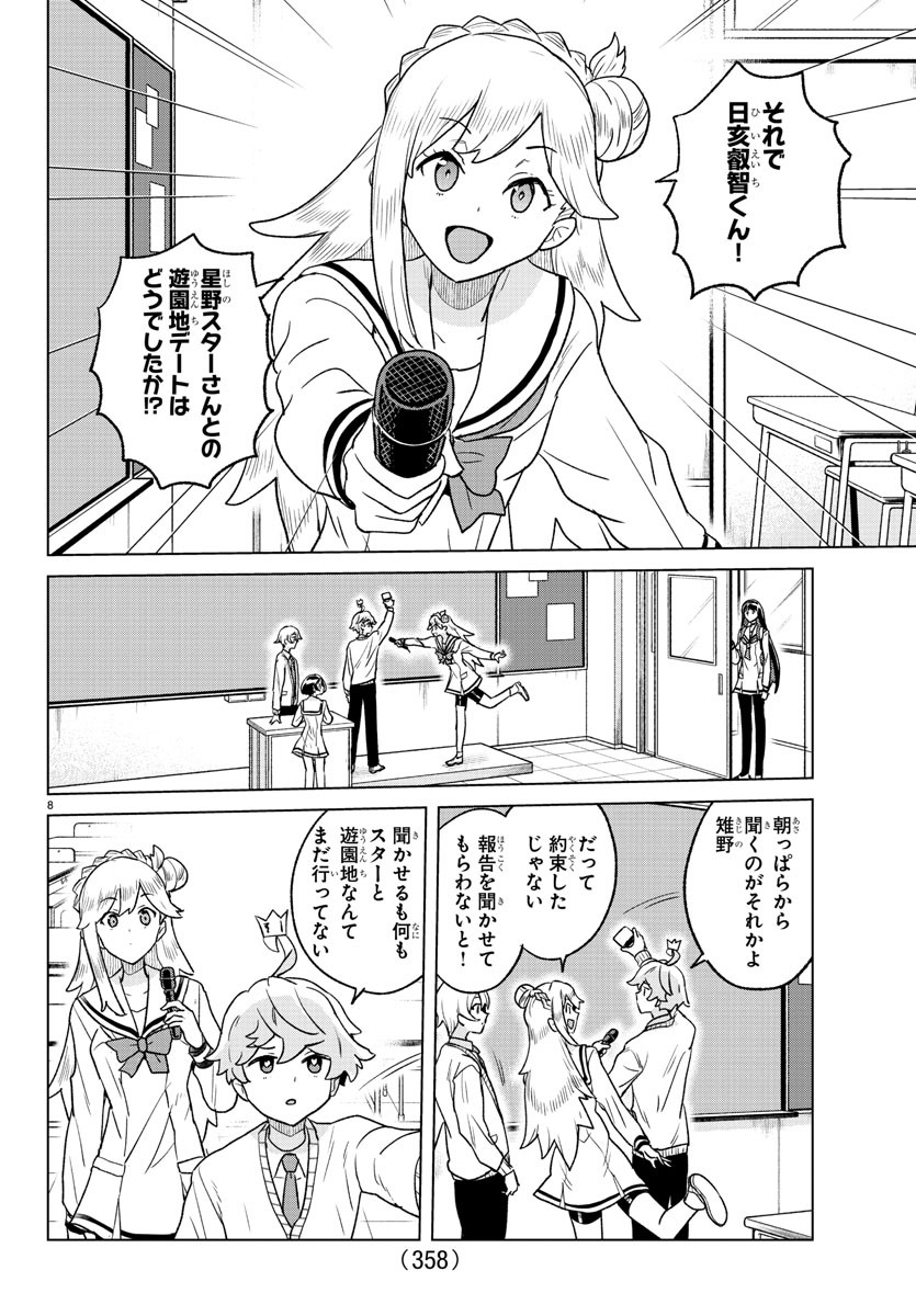 Boku ga Koisuru Cosmic Star - Chapter 24 - Page 8