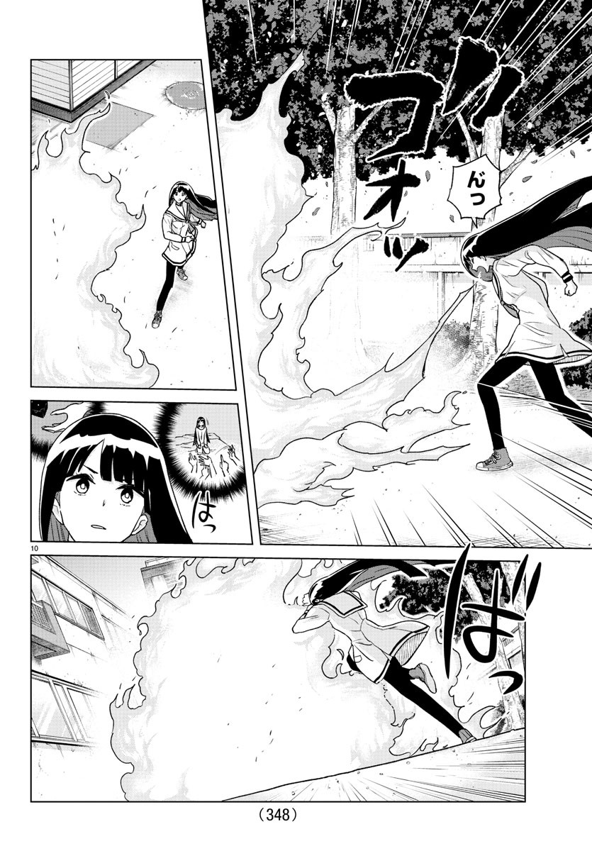 Boku ga Koisuru Cosmic Star - Chapter 25 - Page 10