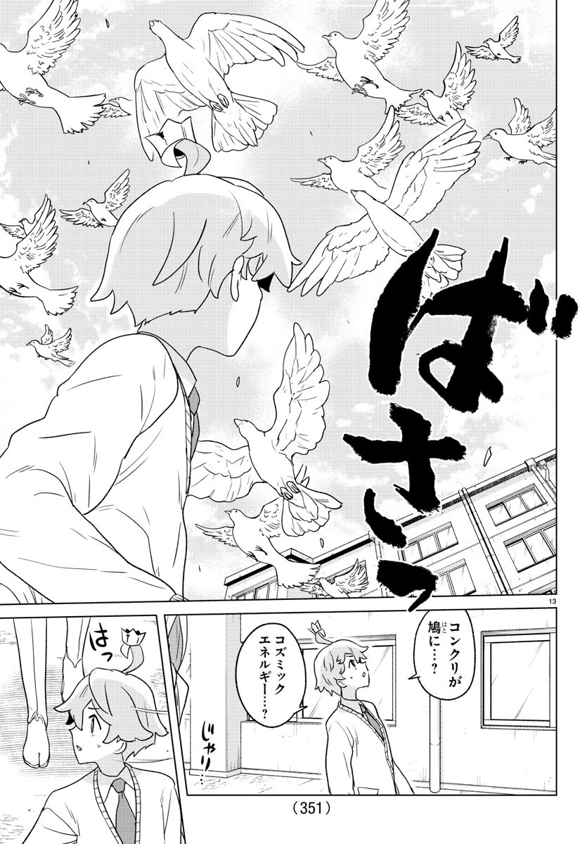 Boku ga Koisuru Cosmic Star - Chapter 25 - Page 13