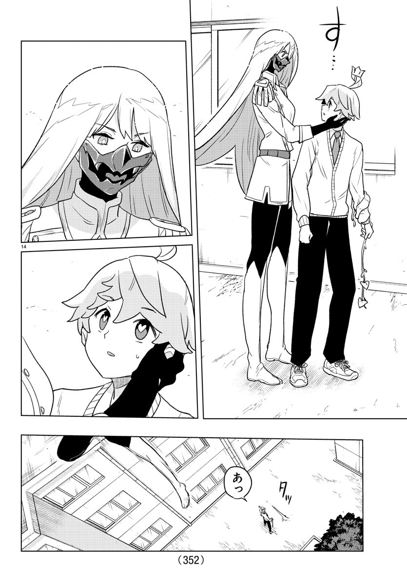 Boku ga Koisuru Cosmic Star - Chapter 25 - Page 14