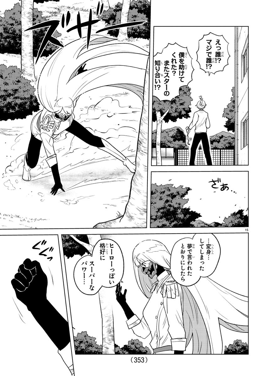 Boku ga Koisuru Cosmic Star - Chapter 25 - Page 15