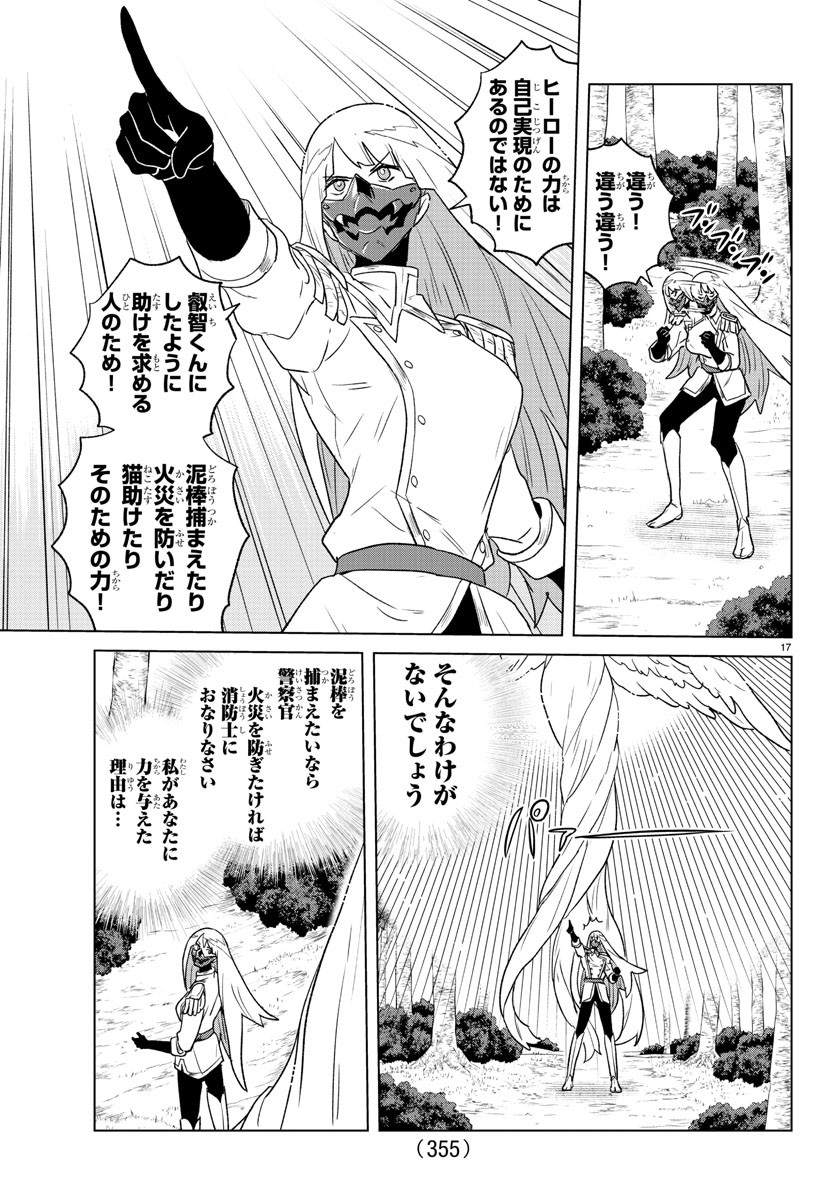 Boku ga Koisuru Cosmic Star - Chapter 25 - Page 17