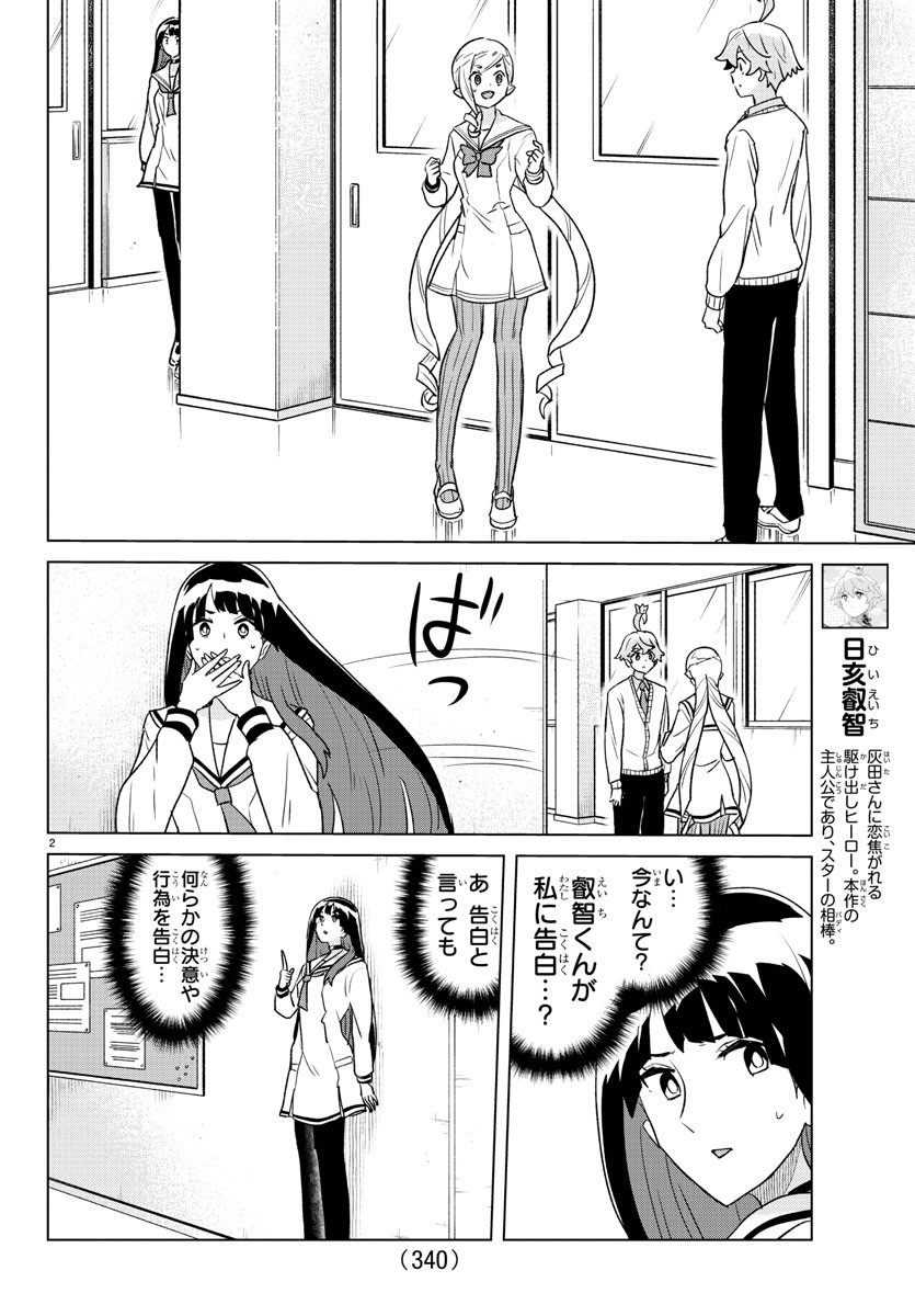 Boku ga Koisuru Cosmic Star - Chapter 25 - Page 2