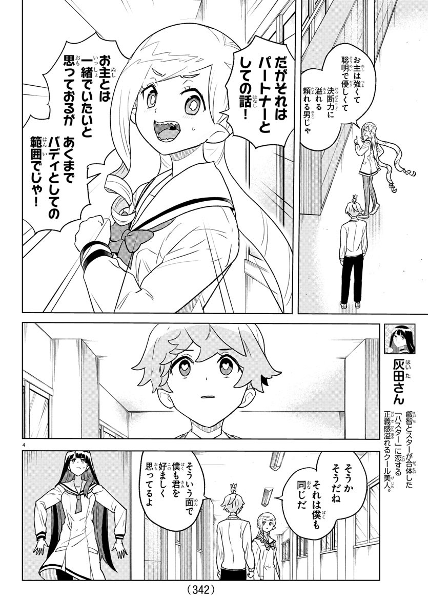 Boku ga Koisuru Cosmic Star - Chapter 25 - Page 4