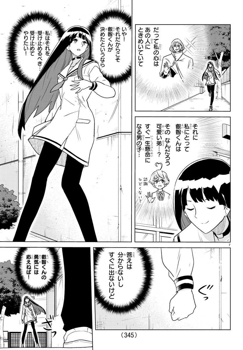 Boku ga Koisuru Cosmic Star - Chapter 25 - Page 7