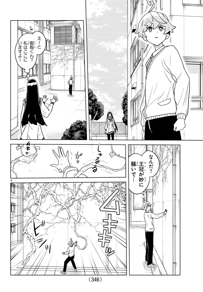 Boku ga Koisuru Cosmic Star - Chapter 25 - Page 8